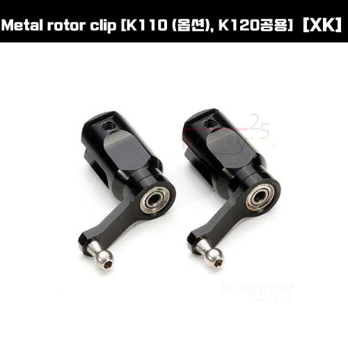 [XK] Metal rotor clip [K110 (옵션), K120공용] [K110-016]