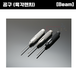[Beam] 육각렌치 공구 (1.5mm/2.0mm / 2.5mm / 3.0mm)
