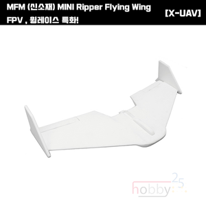 [X-UAV] MFM (신소재) MINI Ripper Flying Wing FPV, 윙레이스 특화!