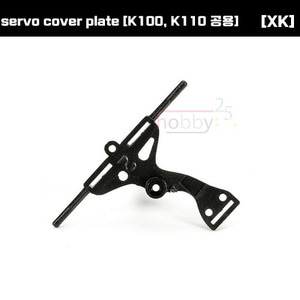 [XK] servo cover plate [K100, K110 공용] [K100-009]