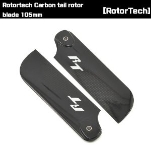 [RT] RT 105mm Carbon Fiber Tail Blade [RT105]