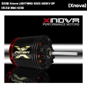 Xnova Lightning 4025-560KV 3Y Shaft A (6mm-36mm)