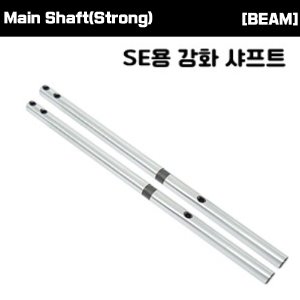 Main Shaft(Strong) : E4 [E4-9047]