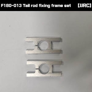 [JJRC] F180-013 Tail rod fixing frame set