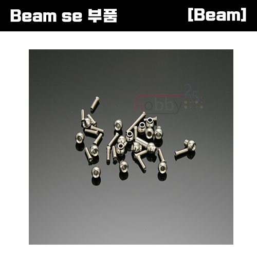 [Beam SE 부품] BeamE4/AD Linkage Ball Hardware [E4-1203]