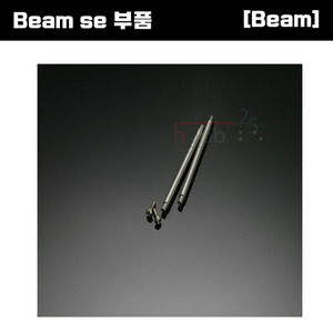 [Beam SE 부품] Beam SE Feathering Shaft [E4-9010]