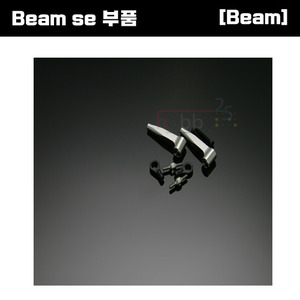 [Beam SE 부품] Beam SE DFC Control Rod Lever [E4-9013]