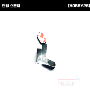 [Hobby25] 랜딩 스폰지