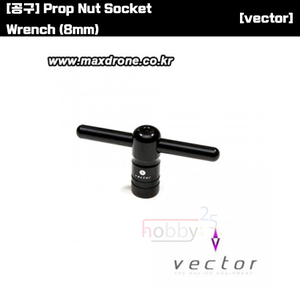 [Vector] Prop Nut Socket Wrench (8mm) [VT-12070]
