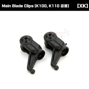 [XK] Main Blade Clips [K100, K110 공용] [K100-004]