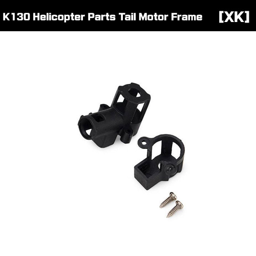 [XK] Tail motor frame [K130-020]