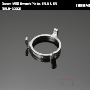 [beam 부품] Swash Plate: E4.8 &amp; E4 [E4.8-3003]